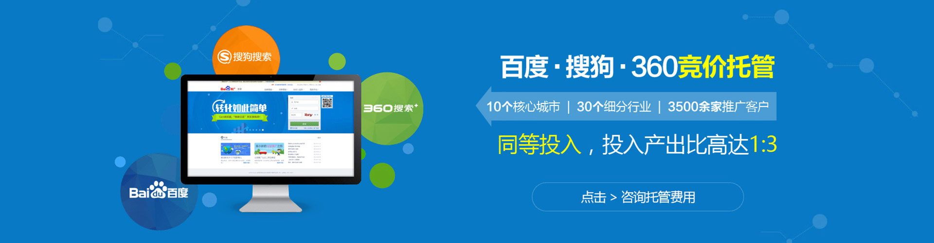 招远竞价托管